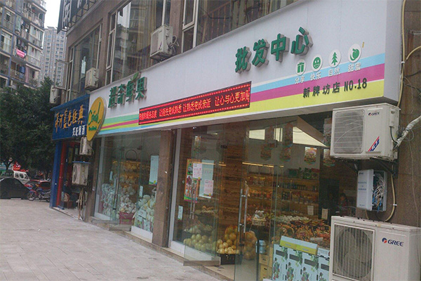 超奇鲜果加盟门店