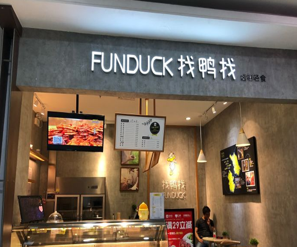 找鸭找加盟门店