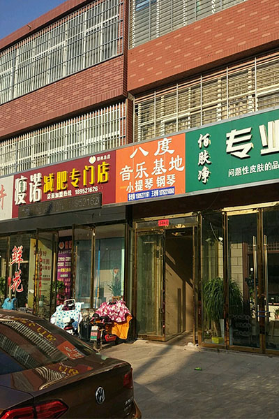 瘦诺减肥加盟门店