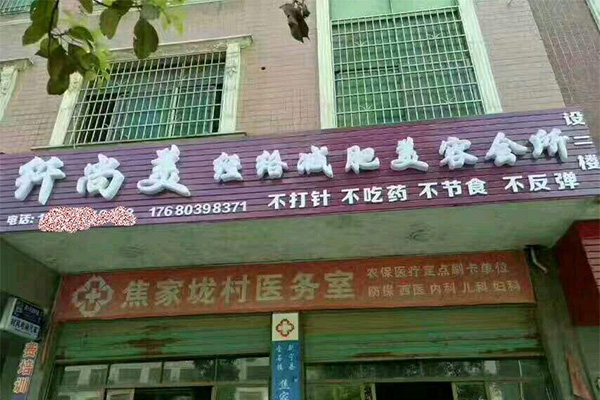 纤尚美外敷减肥加盟门店