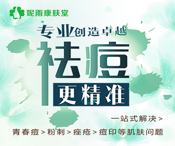 妮雨康肤堂