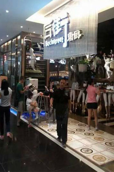 后街唐厨加盟门店