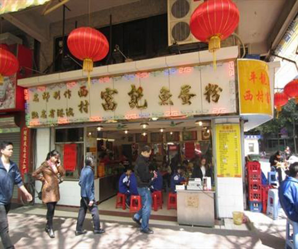 富记鱼蛋粉加盟门店