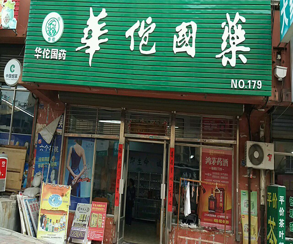 华佗国药加盟门店