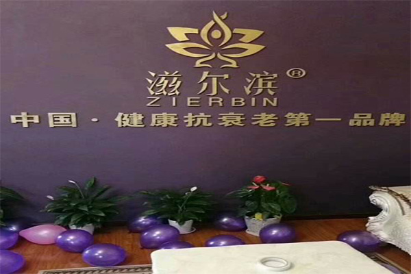 滋尔滨加盟
