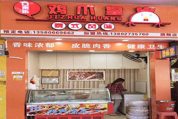 口来乐鸡爪皇加盟门店