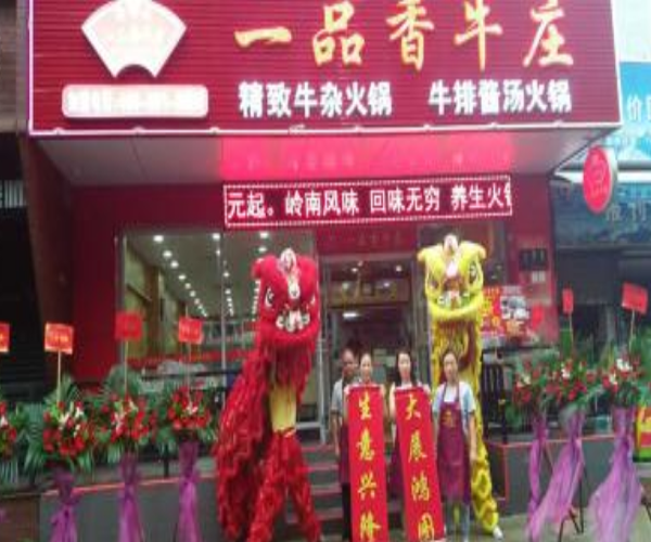 邢记一品香牛庄加盟门店