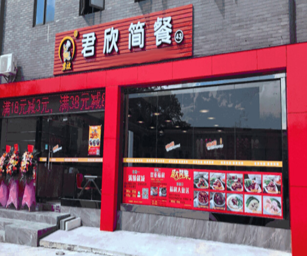 君欣简餐加盟门店