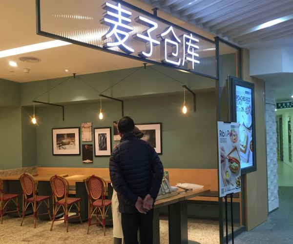 麦子仓库加盟门店