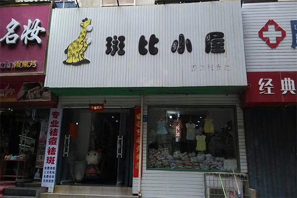 斑比小屋加盟