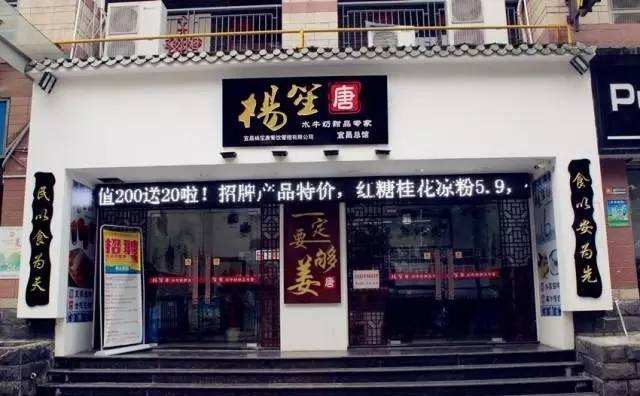 杨笙唐甜品加盟门店