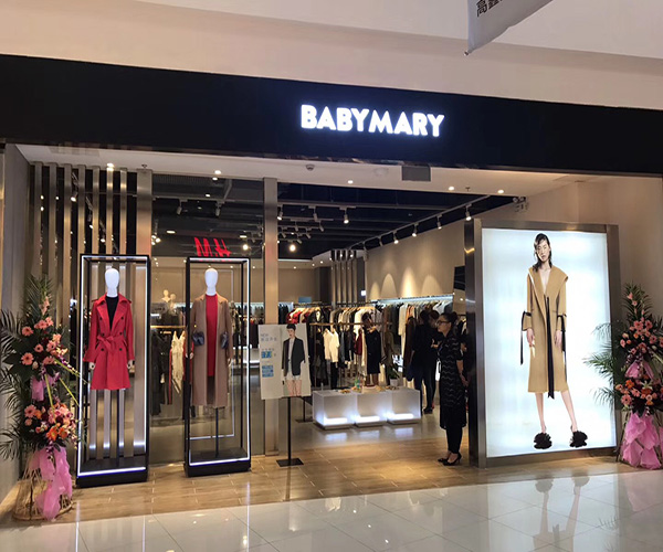 BABYMARY加盟门店