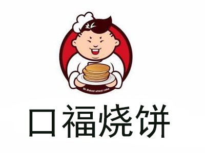 口福烧饼加盟