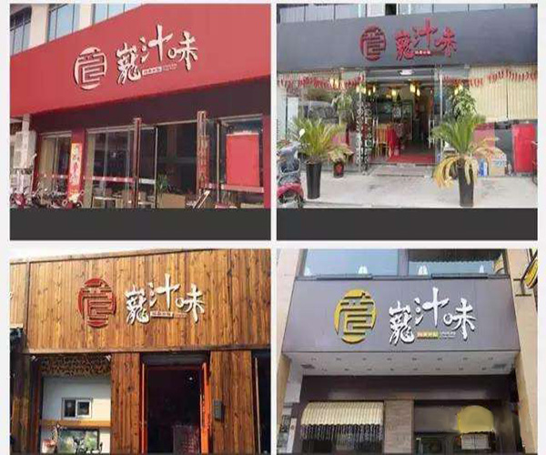 龍汁味包子加盟门店