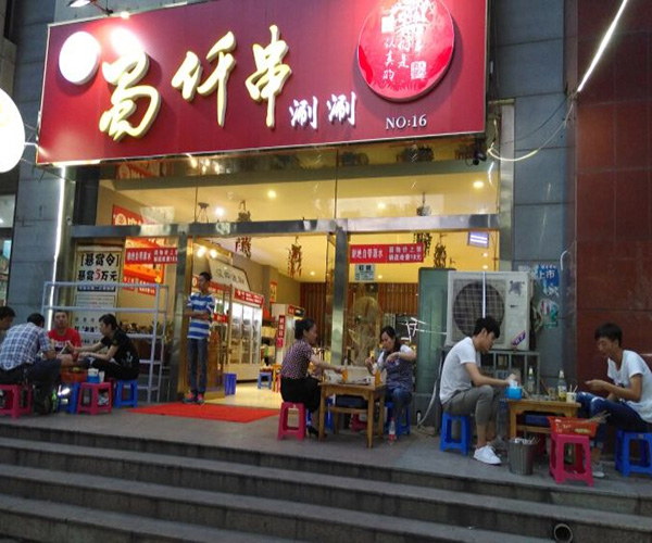 蜀仟串涮涮加盟门店