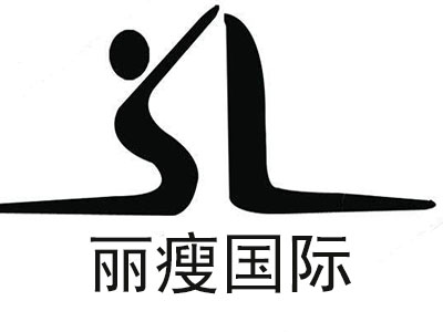 丽瘦国际加盟费