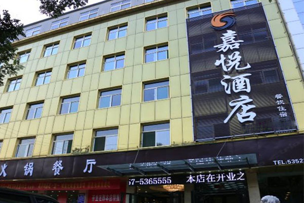 嘉悦酒店加盟门店