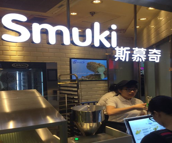 Smuki斯慕奇加盟门店