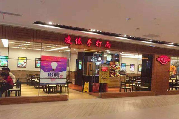 凌依手打面加盟门店