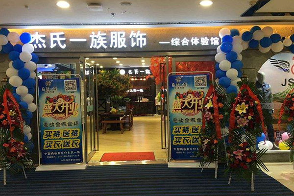 杰氏一族加盟门店