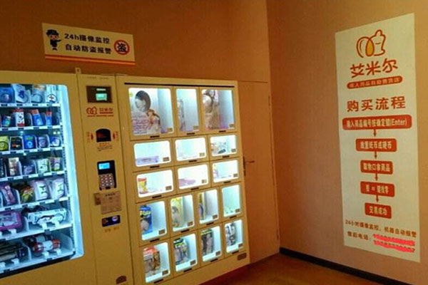 艾米尔无人售货加盟门店