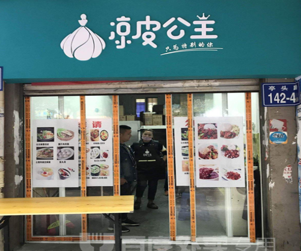 凉皮公主加盟门店