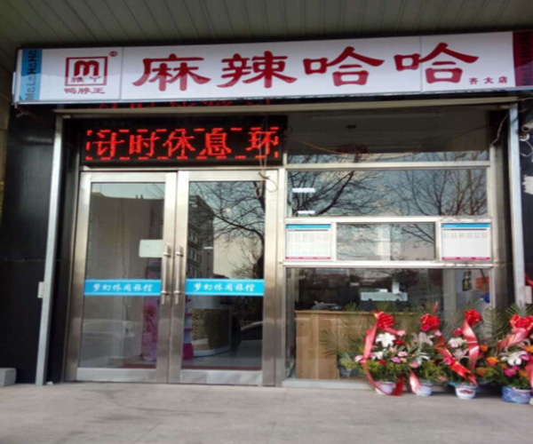 雅丫麻辣哈哈加盟门店