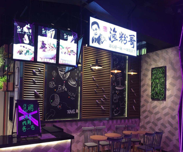 渔粉哥加盟门店