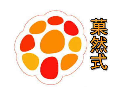 菓然式加盟电话