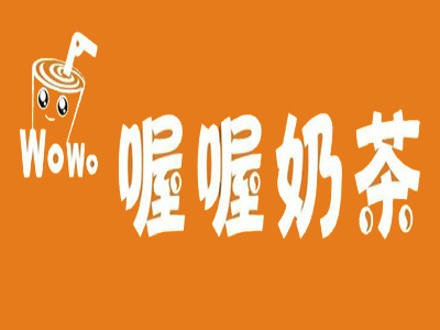 喔喔奶茶加盟电话