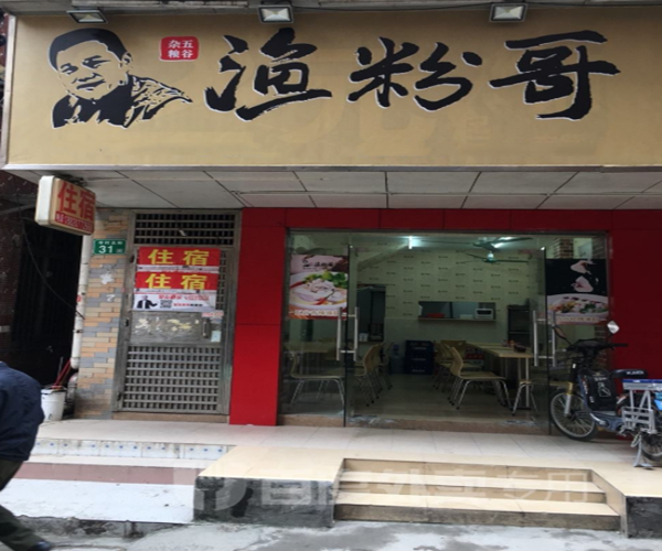 渔粉哥加盟门店