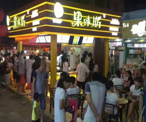 果味斯奶茶