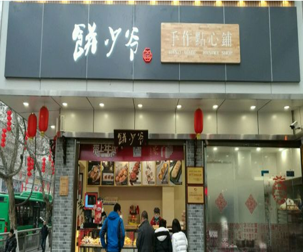 饼少爷加盟门店