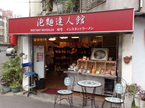 泡面达人馆加盟门店