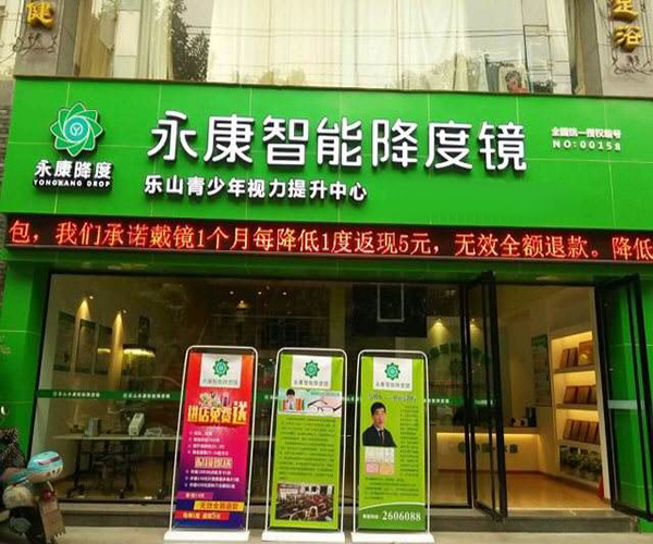 永康降度加盟门店