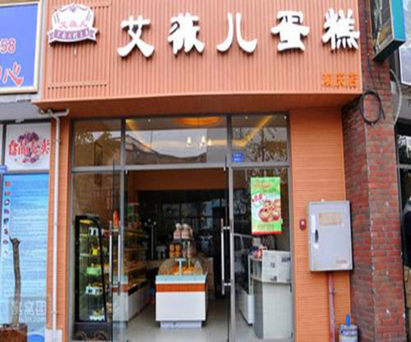 艾薇儿蛋糕加盟门店