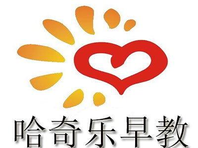 哈奇乐早教加盟电话