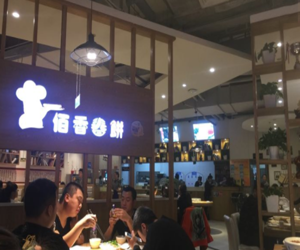 佰香春饼加盟门店