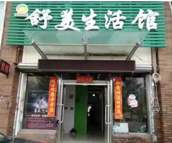 舒美生活馆加盟门店