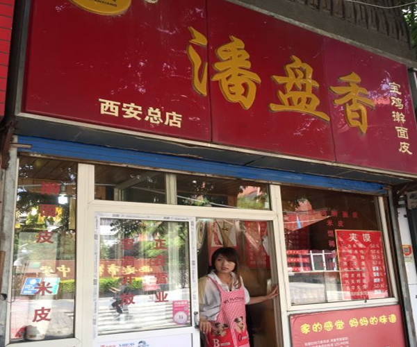 潘盘香擀面皮加盟门店