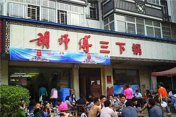 胡师傅三下锅加盟门店