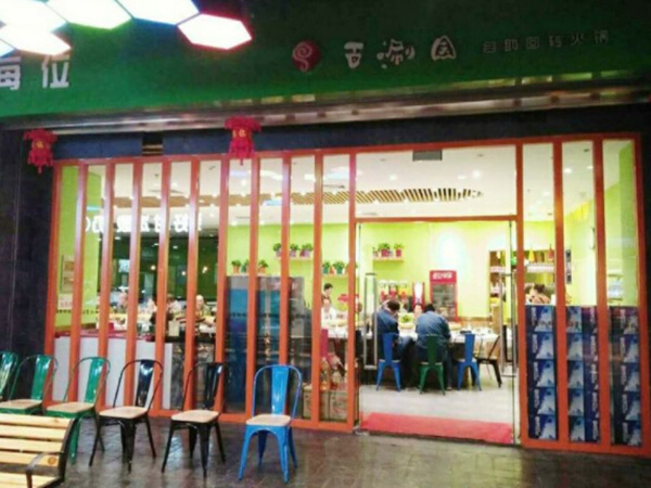 百涮园自助火锅加盟门店