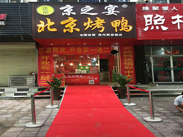 京之宴北京烤鸭加盟门店