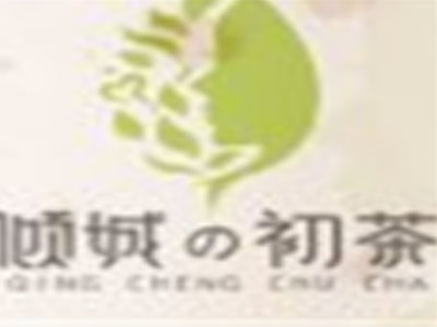 倾城初茶加盟电话