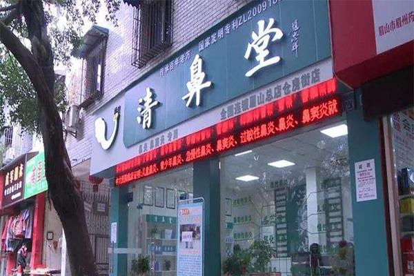 清鼻堂鼻炎馆加盟门店