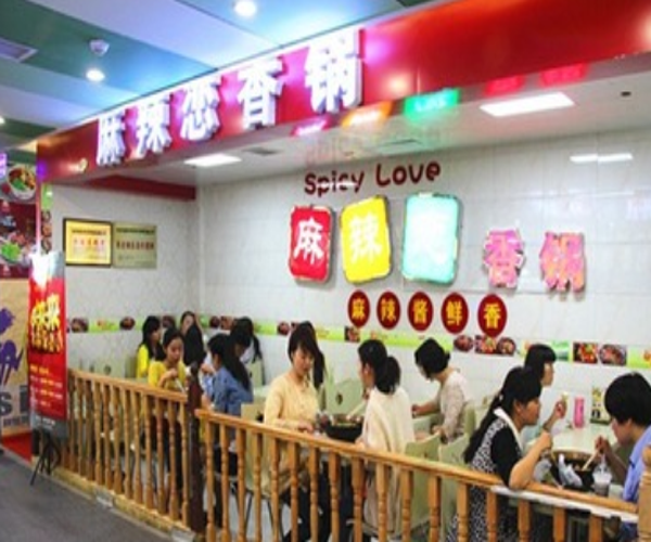 麻辣恋香锅加盟门店