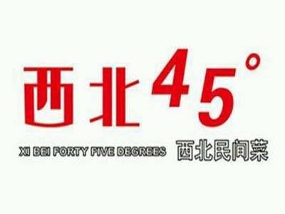 西北45度加盟