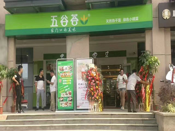 五谷荟加盟门店