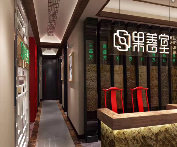 果善堂加盟门店