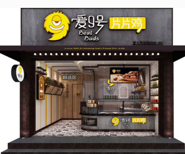 爱9号片片鸡加盟门店